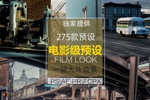 【调色预设】精选275款好莱坞电影胶片复古风3D LUT调色预设支持FCPX/达芬奇/AE/Pr/PS