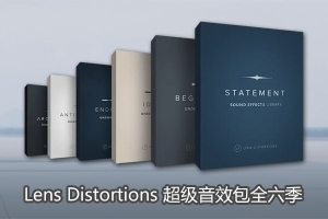 【配乐音效】Lens Distortions 电影宣传纪录片配乐大气深沉剧情气氛烘托背景音效六季合集（MP3+WAV）