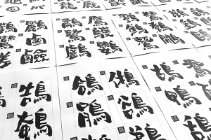 【字体】站酷新出字体 站酷妙典和风体