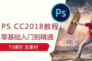 【视频教程】苏漫网校Photoshop视频全套入门自学零基础教程PS2018教程