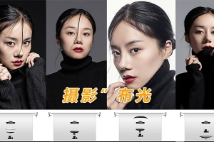 【视频教程】灯光圣经！顶级摄影布光教程+人像产品布光参考图