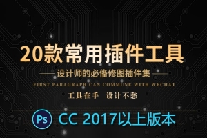 【PS插件】PS调色修图特效超级插件中文版工具箱支持Win/Mac系统 让修图从此简单高效