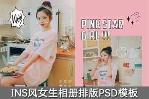 【PSD模板】9套Ins风可爱少女心写真照片相册图文排版PSD模板+字体