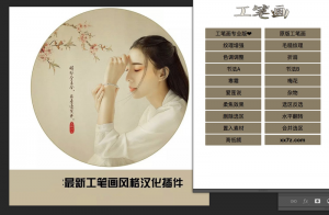 【PS插件】PS工笔画风格插件 一键轻松实现工笔画民国风