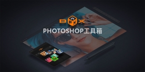 【PS插件】PS调色绘画扩展面板特效插件 特效魔盒 FX-Box（7in1）Win/Mac中文版
