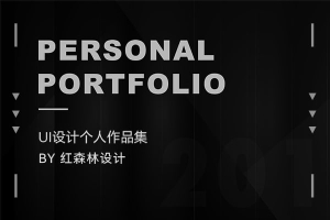 【PSD模板】120套高端时尚UI面试简历展示作品集资源模板合集