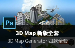 【PS插件】立体地图生成器扩展面板 Photoshop 3D Map Generator