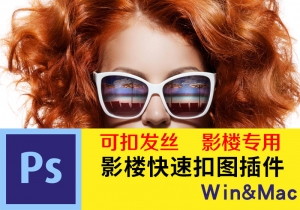 【PS插件】经典黑作坊简易抠图PS扩展插件+使用教程