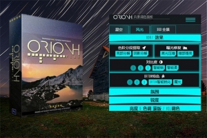 【PS扩展插件】 夜景星轨360全景风光合成调色扩展OrionH Plus Panel 1.2.1汉化版