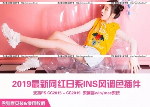 【PS插件】后期修图必备神器，2019最新日系ins风调色插件
