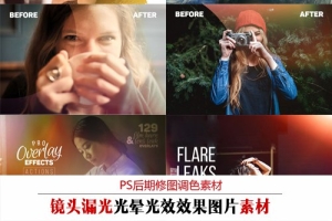 【图片素材】PS光晕光束逆光焦外成像唯美镜头漏光叠图后期合成素材