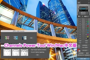 【PS插件】强大的通道管理工具Channels Power Tool 汉化中文版 PS扩展面板