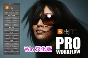 【PS插件】 简单强大快速出图PS人像精修扩展面版 SMP Pro Workflow Panel 汉化版