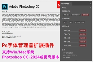 【PS插件】超好用的字体管理插件 fonTags 1.6 绝对的PS字体管理神器