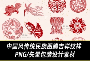 【图片素材】中国风传统吉祥图案民族图腾纹样PNG/矢量包装设计素材
