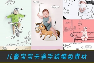 【PSD模板】儿童宝宝婴儿相册卡通手绘涂鸦插画线条设计素材PSD模板