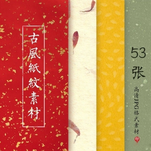 【图片素材】古典中国风高清纸纹大图底纹素材毛笔字高清JPG背景图PS设计素材