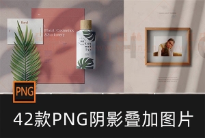 【图片素材】阴影光影投影展示特效透明背景PNG免抠图案PS摄影后期设计素材
