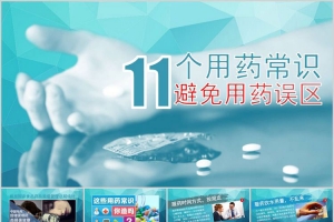 【PPT模板】医疗健康PPT模板10套