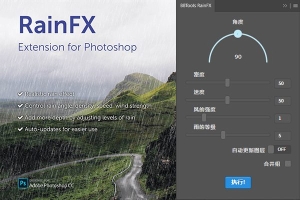 【PS插件】非常逼真的模拟下雨效果插件 RainFX – Photoshop Extension 汉化版