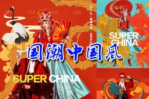 【PSD模板】国潮中国风古风婚纱摄影楼PSD字体模板素材 + fonTags字体管理器