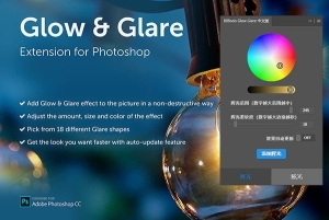 【PS插件】PS发光眩光效果插件 BBTools Glow & Glare Win/Mac中文版