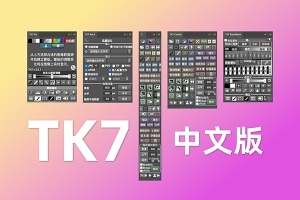 【PS插件】亮度蒙版插件扩展工具 TKActions v7.2 Win/Mac中文版 +视频教程