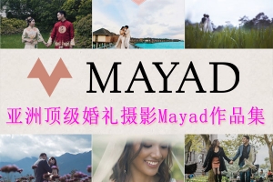 【视频素材】Mayad Studios 经典唯美高端婚礼婚纱摄影视频全套作品珍藏版 2011-2019