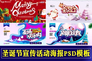 【PSD模板】创意新年圣诞节海报简洁商场活动促销背景宣传单PSD设计素材模板