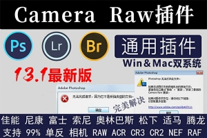 【PS插件】ACR调色滤镜 Adobe Camera Raw 13.1 Win/Mac中文版