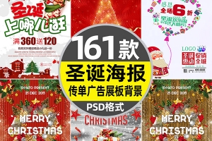 【PSD模板】2020创意圣诞节新年海报简洁商场活动促销背景宣传单PSD设计素材模板