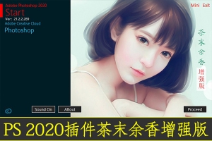 【PS插件】PS插件无敌增强版 自带上百种插件 Adobe Photoshop 2020 21.2.4.323 茶末余香增强版