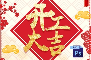 【PSD模板】2021牛年开工大吉海报模板活动PSD新年开门红营销展板PS设计素材