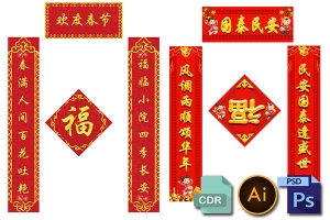 【春联对联】2021牛年新年春节喜庆春联对联广告设计CDR福字AI模板PSD设计素材