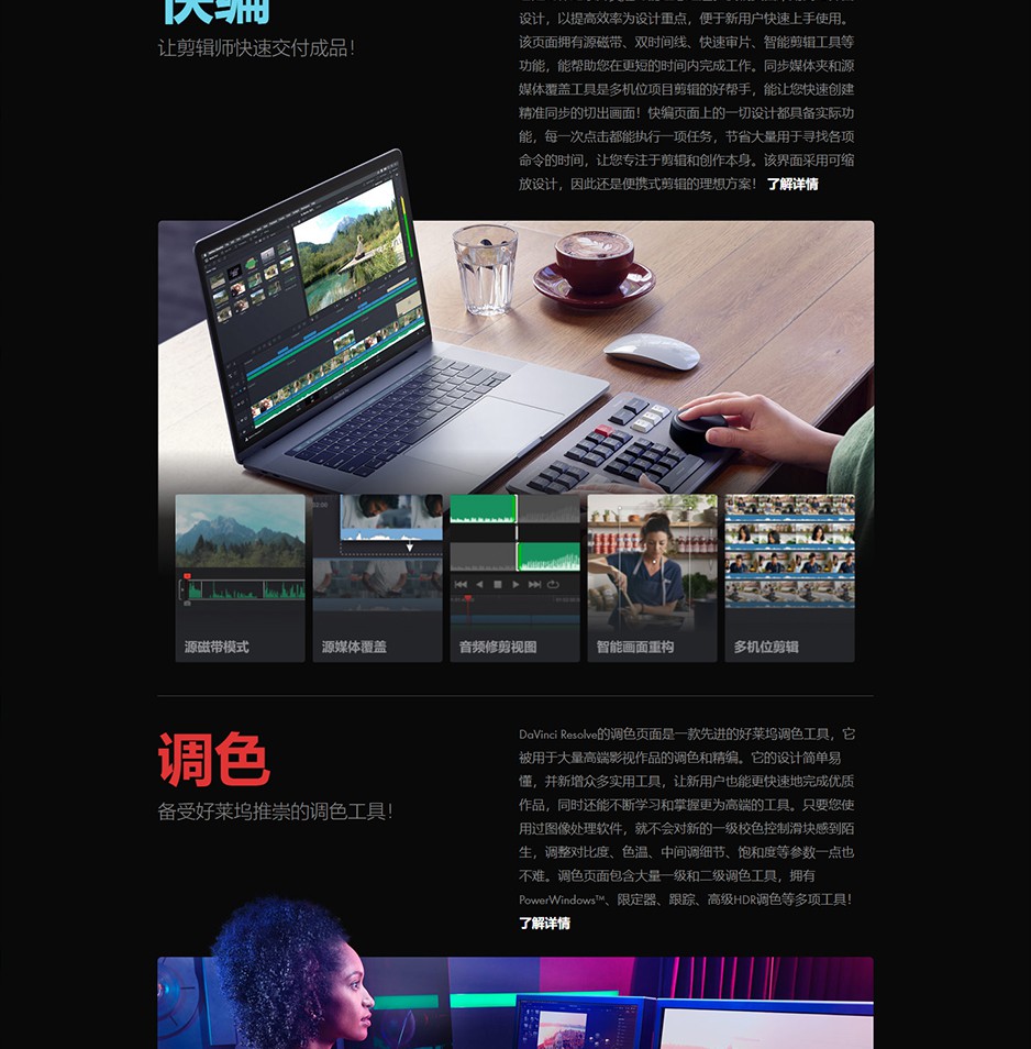 【软件】达芬奇调色软件正式版 DaVinci Resolve 17.0 Win/Mac中文破解版插图(4) 【软件】达芬奇调色软件正式版 DaVinci Resolve 17.0 Win/Mac中文破解版插图(4)