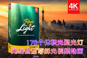 【4K视频素材】176个体积光聚光灯光线照射丁达尔光线耶稣光合成动画 BBV18 – Rays of Light