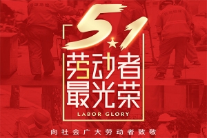 【PSD模板】30款五一国际劳动节5.1海报促销宣传展图PS分层模板
