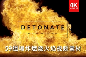 【4K视频素材】59组火焰爆炸冲击4K高清视频素材 Detonate Explosion Video Effects