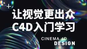 【视频教程】郭术生C4D实战全能班第10期2020年高清画质含素材