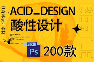 【PSD模板】200款潮流酸性设计风格赛博朋克电音海报设计PSD模板AI矢量模板