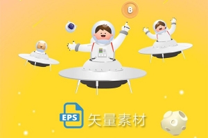 【矢量素材】14款宇宙星空太空背景航天宇航员卡通插画AI格式矢量素材