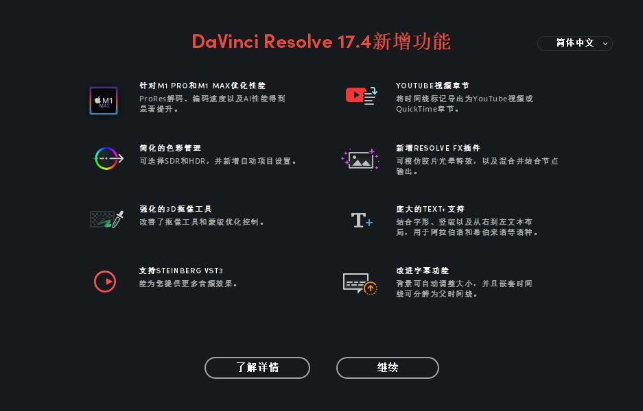 【软件】达芬奇调色软件专业版 DaVinci Resolve Studio 17.4.1 Win/Mac中文版插图(2) 【软件】达芬奇调色软件专业版 DaVinci Resolve Studio 17.4.1 Win/Mac中文版插图(2)