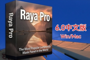 【PS插件】摄影风光风景后期处理终极亮度蒙版PS插件 Raya Pro 6.0 Win/Mac中文版