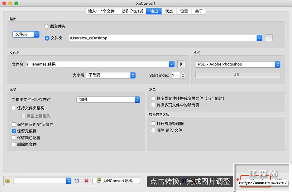 【软件】免费高效的跨平台批量图片照片图像处理软件 XnConvert V1.94.0中文版 支持Win/Mac/Linux插图(4) 【软件】免费高效的跨平台批量图片照片图像处理软件 XnConvert V1.94.0中文版 支持Win/Mac/Linux插图(4)