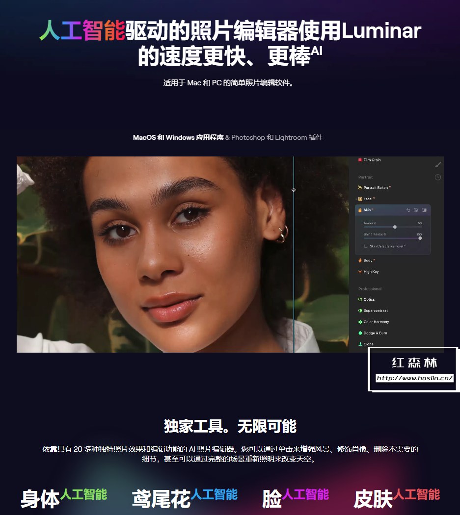 【软件/PS&LR插件】全球第一款AI人工智能图像处理修图软件 Luminar AI 1.5.2.9370 中文版 支持Win/Mac插图(4) 【软件/PS&LR插件】全球第一款AI人工智能图像处理修图软件 Luminar AI 1.5.2.9370 中文版 支持Win/Mac插图(4)