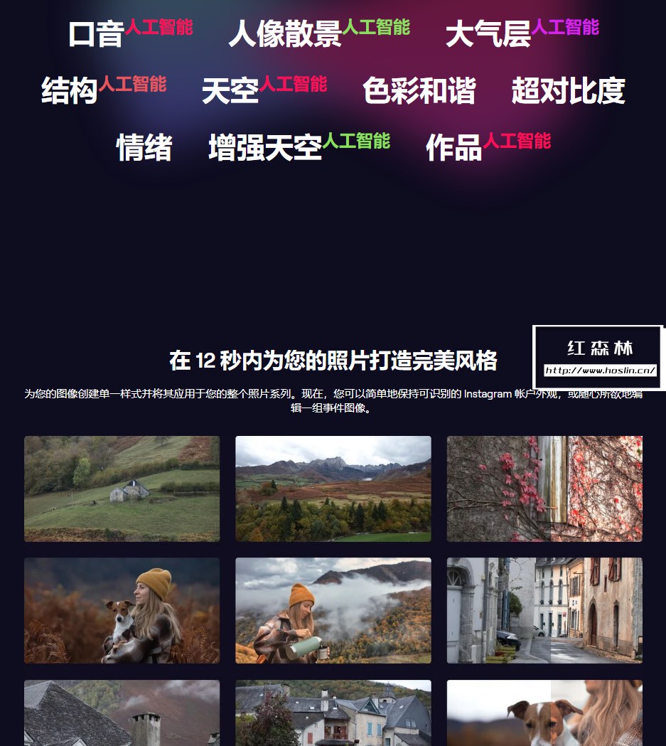 【软件/PS&LR插件】全球第一款AI人工智能图像处理修图软件 Luminar AI 1.5.2.9370 中文版 支持Win/Mac插图(5) 【软件/PS&LR插件】全球第一款AI人工智能图像处理修图软件 Luminar AI 1.5.2.9370 中文版 支持Win/Mac插图(5)