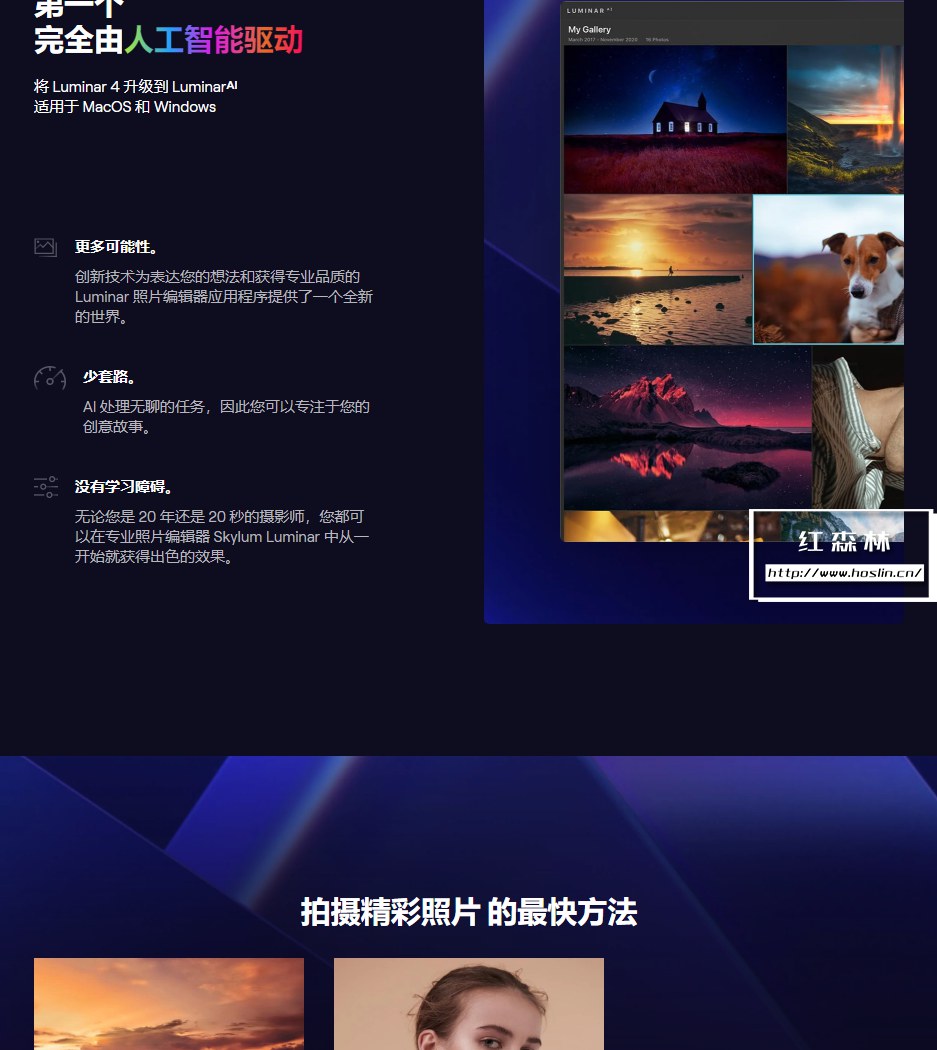 【软件/PS&LR插件】全球第一款AI人工智能图像处理修图软件 Luminar AI 1.5.2.9370 中文版 支持Win/Mac插图(8) 【软件/PS&LR插件】全球第一款AI人工智能图像处理修图软件 Luminar AI 1.5.2.9370 中文版 支持Win/Mac插图(8)
