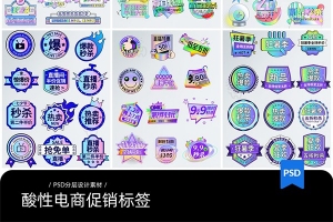 【PSD模板】夏日狂欢狂暑季酸性风电商促销主图首页直播活动标签PSD设计素材