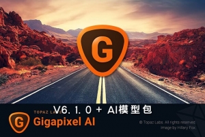 【软件/PS插件】AI人工智能图片无损放大软件 Topaz Gigapixel AI v6.1.0 Win/Mac版 +AI模型