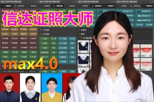 【PS插件】Xin达Max证照大师4.0至尊企业版一键抠图换装调色磨皮插件中文版